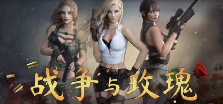 战争与玫瑰/Wars and Roses（V1.070Hf2）