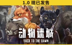 动物迷城