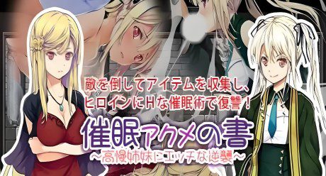催眠:阿克米之书~对高傲姐妹的逆袭! | 安卓直装【189M】